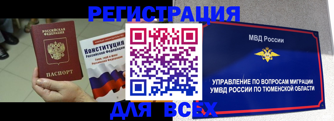 временная прописка в Красноперекопске