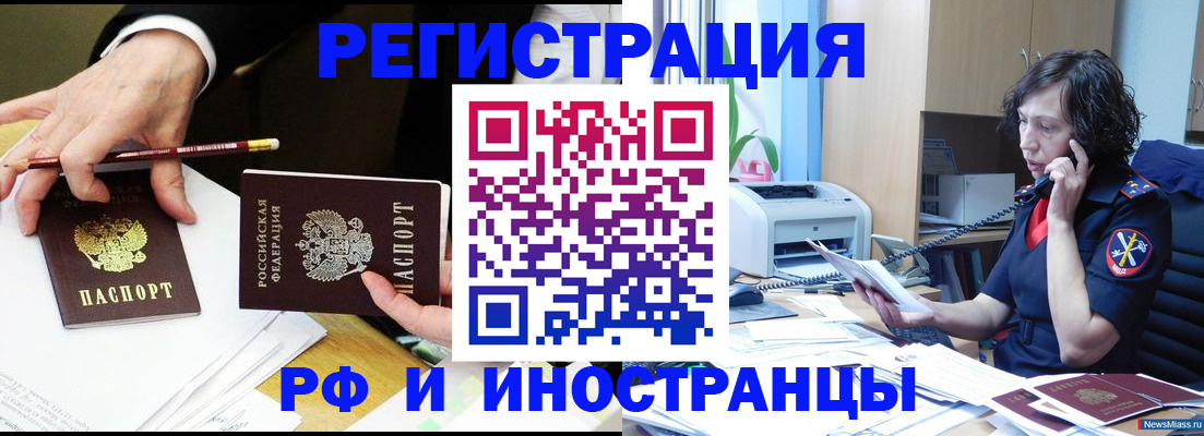 временная регистрация недорого в Красноперекопске